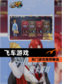 热门【飞车游戏】游戏推荐精选