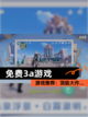 【免费3a游戏】游戏推荐：顶级大作…截图1