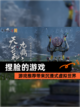 【捏脸的游戏】游戏推荐带来沉浸式虚拟世界截图1