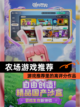 【农场游戏推荐】游戏推荐里的高评分作品截图1