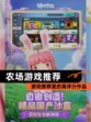 【农场游戏推荐】游戏推荐里的高评分作品