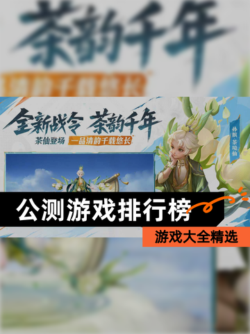 【公测游戏排行榜】游戏大全精选截图1