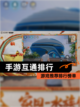 【手游互通排行】游戏推荐排行榜单截图1