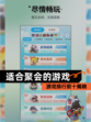 【适合聚会的游戏】游戏排行前十揭晓