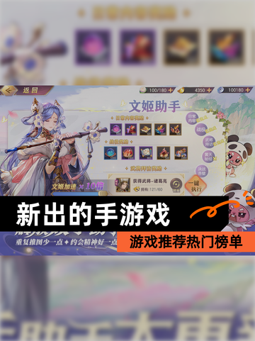 【新出的手游戏】游戏推荐热门榜单截图1