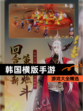 【韩国横版手游】游戏大全精选