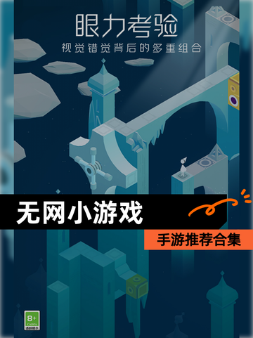 【无网小游戏】手游推荐合集截图1