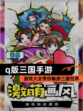 【q版三国手游】游戏大全带你畅游三国世界