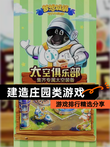【建造庄园类游戏】游戏排行精选分享截图1