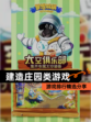 【建造庄园类游戏】游戏排行精选分享