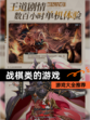 【战棋类的游戏】游戏大全推荐