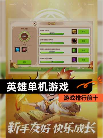 【英雄单机游戏】游戏排行前十截图1