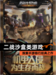 探索【二战沙盒类游戏】手游排行经典之作截图1