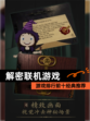 【解密联机游戏】游戏排行前十经典推荐