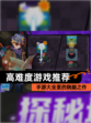 【高难度游戏推荐】手游大全里的烧脑之作