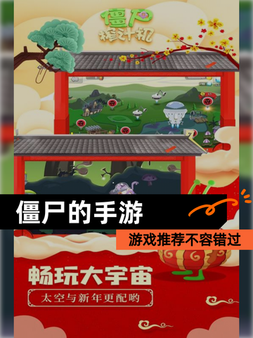 【僵尸的手游】游戏推荐不容错过截图1
