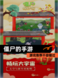 【僵尸的手游】游戏推荐不容错过