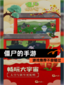 【僵尸的手游】游戏推荐不容错过