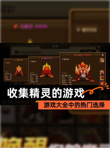 【收集精灵的游戏】游戏大全中的热门选择截图1