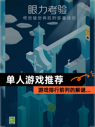 【单人游戏推荐】游戏排行前列的解谜…截图1
