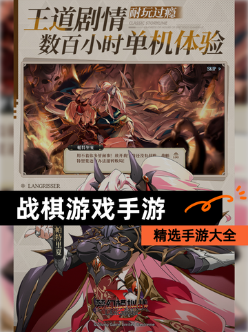 精选【战棋游戏手游】手游大全截图1