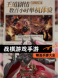 精选【战棋游戏手游】手游大全