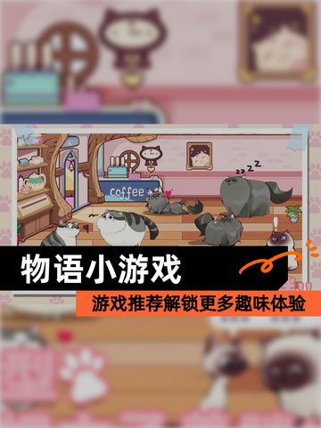 【物语小游戏】游戏推荐解锁更多趣味体验截图1