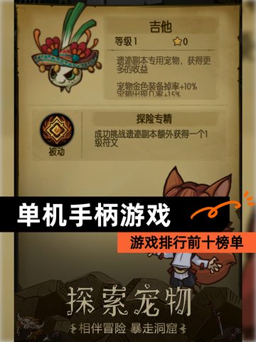 【单机手柄游戏】游戏排行前十榜单截图1
