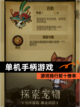【单机手柄游戏】游戏排行前十榜单截图1