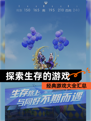 经典【探索生存的游戏】游戏大全汇总截图1