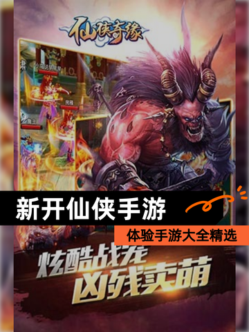 体验【新开仙侠手游】手游大全精选截图1