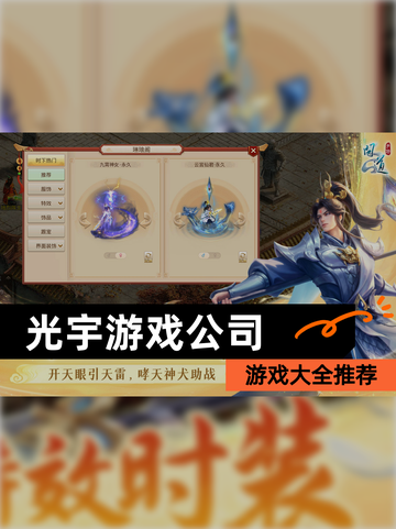 【光宇游戏公司】游戏大全推荐截图1