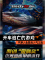 【开车逃亡的游戏】手游大全里的人气之选