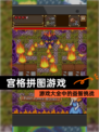 【宫格拼图游戏】游戏大全中的益智挑战