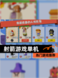 【射箭游戏单机】热门游戏推荐