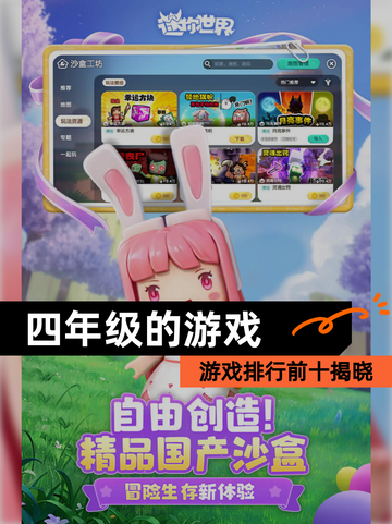【四年级的游戏】游戏排行前十揭晓截图1
