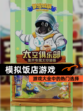 【模拟饭店游戏】游戏大全中的热门选择