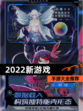 【2022新游戏】手游大全推荐