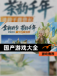 【国产游戏大全】游戏推荐