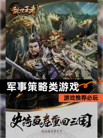 【军事策略类游戏】游戏推荐必玩截图1