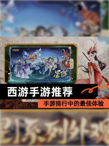 【西游手游推荐】手游排行中的最佳体验截图1