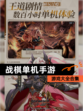【战棋单机手游】游戏大全合集