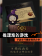 【推理难的游戏】手游排行最新资讯分享