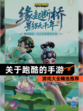 【关于跑酷的手游】游戏大全精选推荐