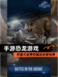【手游恐龙游戏】手游大全带你畅玩史前世界