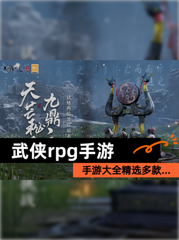 【武侠rpg手游】手游大全精选多款…截图1