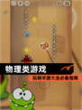 玩转【物理类游戏】手游大全必备指南