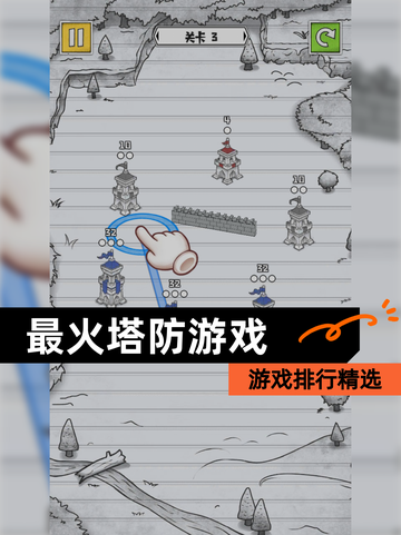 【最火塔防游戏】游戏排行精选截图1