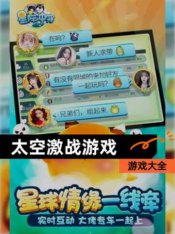 【太空激战游戏】游戏大全截图1