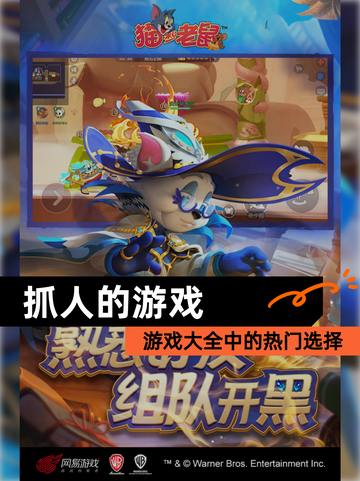 【抓人的游戏】游戏大全中的热门选择截图1